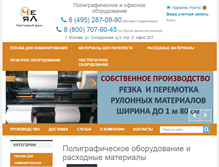 Tablet Screenshot of cheyal.ru